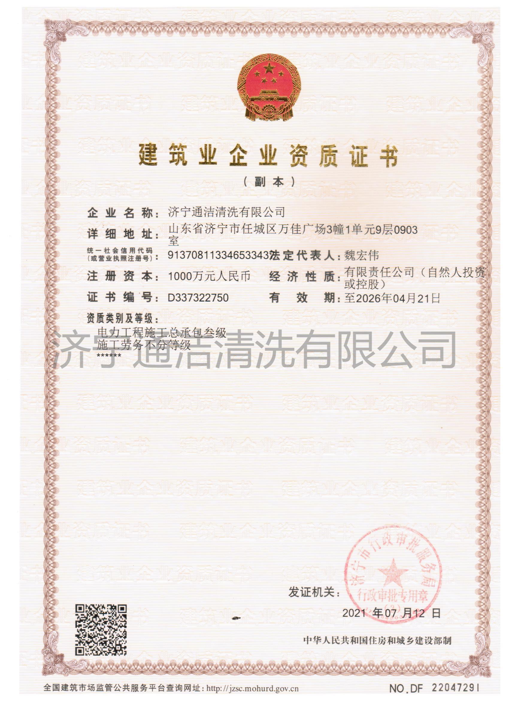 电力施工总承包叁级资质