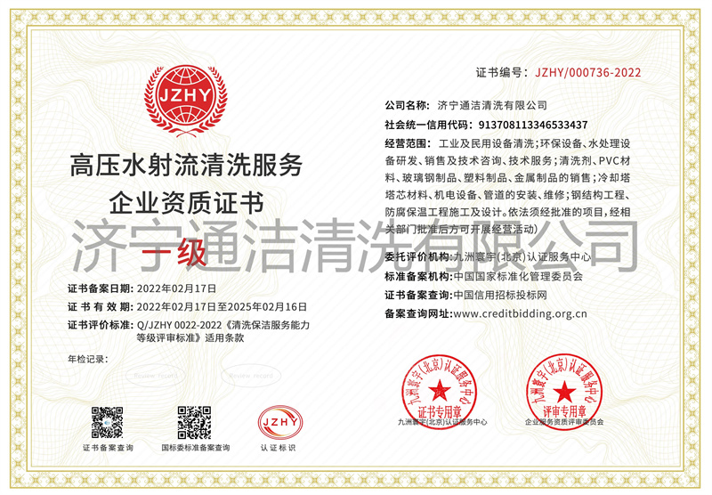 高压水射流清洗资质一级(1)