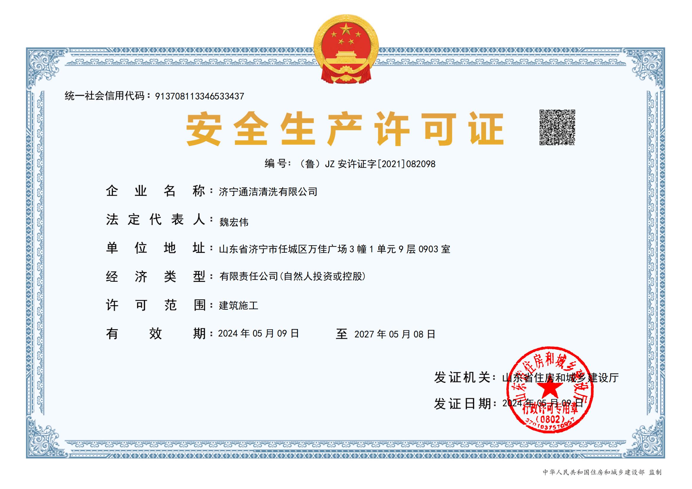 安全生产许可证(3）