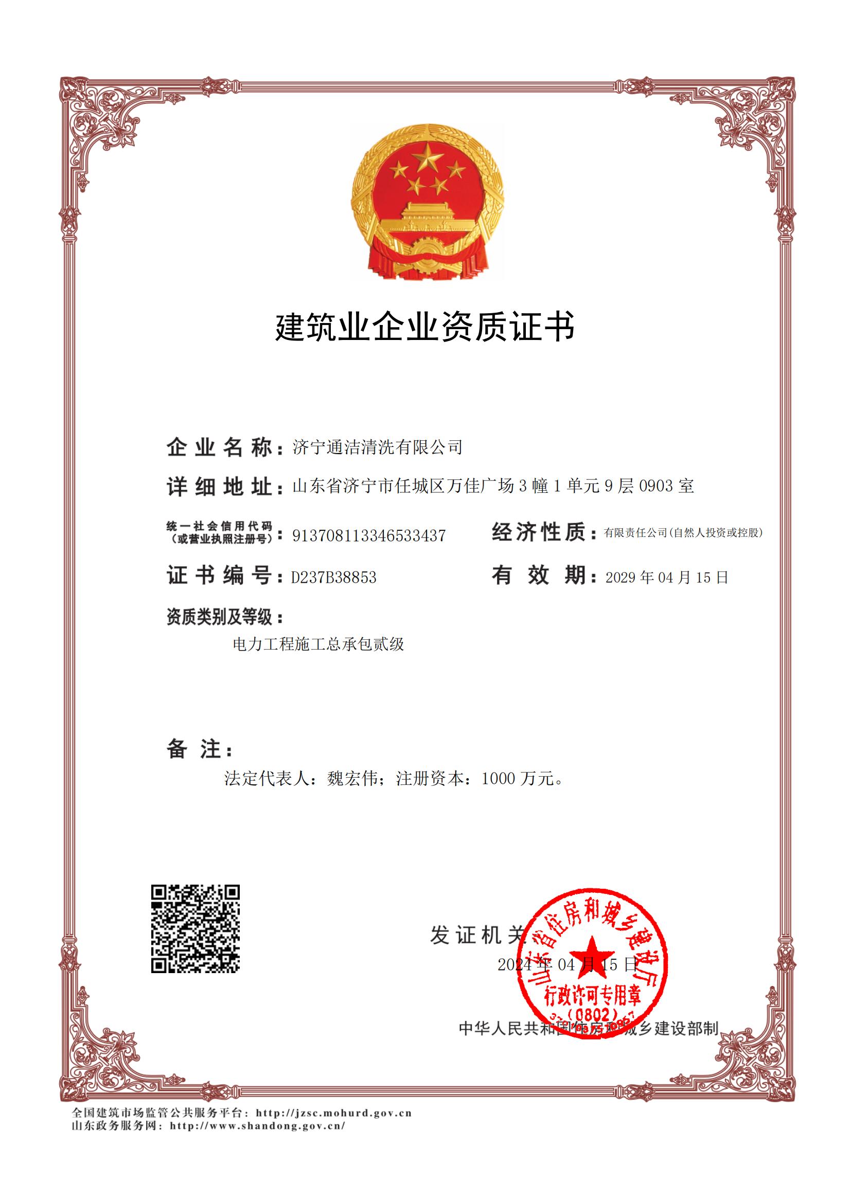 电力施工总承包资质